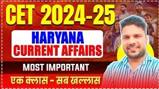 हरियाणा करेंट अफेयर्स 2024 Trick by Sonu sir #CET2024 #hssc #haryanapolice #cetexam