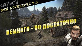 New Adventure 2.0 или Новое Приключение - ОБЗОР МОДА | Gothic 2