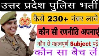 How to prepare for UP police constable 2022 || statergy for UPP 2024 ||UP पुलिस की तैयारी कैसे करें.