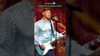 Эстонцы поют по-русски #shorts #ТраваУдома #Земляне