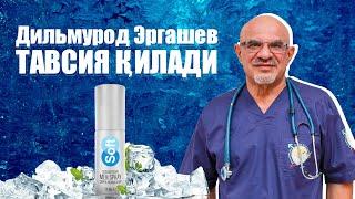 Dilmurod Ergashev tavsiya qiladi Soft men spray