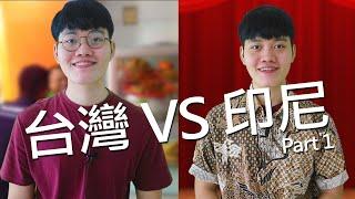 在台灣生活 VS 在印尼生活 (1) | TAIWAN VS INDONESIA