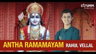 Antha Ramamayam I Rahul Vellal I Sri Ramadasu Song (Bhadrachala Ramadasu) I Sri Rama Is Everywhere