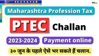 How to pay PTEC challan in Maharashtra | PTEC challan online payment 2023-24 | PTEC challan payment