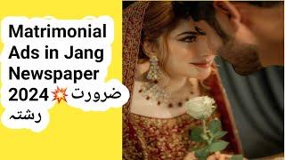 Zarorat-e-Rishta-Matrimonial Ads in Jang Newspaper 2025-Pak Rishta Point-UK- USA-Jarurat-Bewa Reshta