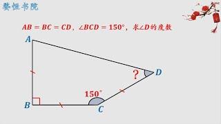 如何求角D的度数？看完这个视频，一点就通