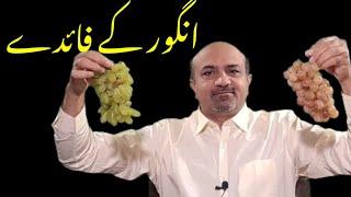 What Is Difference Between Red Grapes & Green Grapes | Health Benefits Of  Grapes | dr afzal