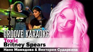 Britney Spears - Toxic | Нано Мамедова | Groove Karaoke