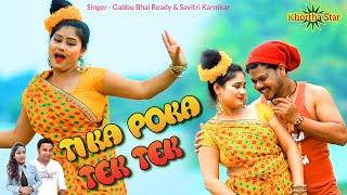 Tika Poka Tek Tek  Khortha dance video Song  khortha star new Video 2022