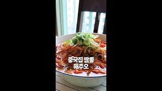 불맛나는 짬뽕 레시피 오쁜!