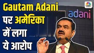 Adani Group Stocks in Focus: Gautam Adani Charged In US With Alleged Bribery, Fraud