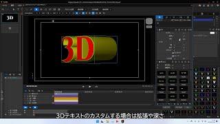 VisDOM VisTitle 3 3Dテキスト