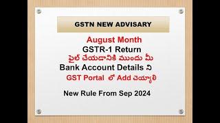 GST New Update - Furnishing Bank Details Before Filing GSTR 1 , New Rule From Sep 2024 in Telugu