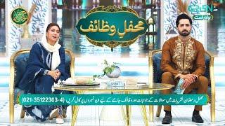 Mehfil e Wazaif | Danish Taimoor & Rabia Anum | Mehfil e Ramzan | Green Entertainment