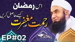 Paigham e Quran EP#02 | The Month of Quran | Molana Tariq Jamil | 02 March 2025