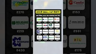 Best Small Cap Stocks for Investment #investment #smallcapstocks #smallcapshare #shorts #short