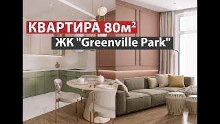 Огляд реалізованої квартири в ЖК Greenville Park від студії архітектури LineUP