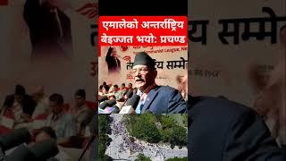 UML did internationally shameful protest: Prachanda #shibuchhetri #prachanda #balenshah #kathmandu