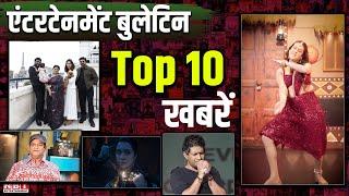 Top 10 entertainment News: TV और Bollywood जगत से जुड़ी 10 बड़ी खबरें  | NBT Entertainment