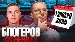 Реестр блогеров, замедление YouTube, иностранный AdSense, что будет в 2025 году? ВАДИМ БРАТКЕВИЧ