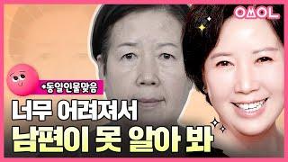 5년만 젊어져도 좋겠어요~ 중년 주름성형 브이로그 l 안면거상, 하안검