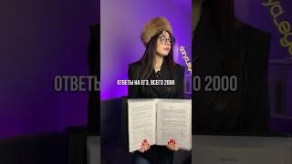 ОТВЕТЫ НА ЕГЭ / #обществознание #егэ #репетитор #огэ