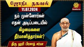 இன்று கெளரி வ்ரதம் | ஸ்கந்த பஞ்சமி - Indhanaal 11.07.2024