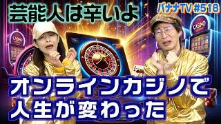 オンラインカジノ…ギャンブル規制の謎／謝罪会見やってみた｜2025/02/24｜518バナナTV【シャナナＴＶ】