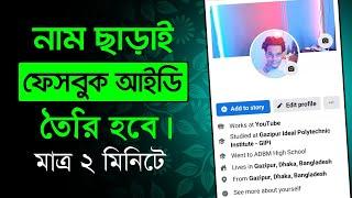 How to Make a Full Blank Facebook id || Investible id on Facebook Bangla