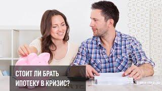 СТОИТ ЛИ СЕЙЧАС БРАТЬ ИПОТЕКУ НА ВТОРИЧНОМ РЫНКЕ?