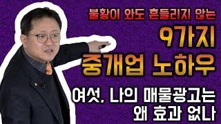 필패하지 않는 부동산매물광고! _ 네오비 중개실무마스터 조영준교수