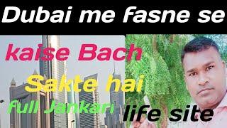 Dubai me fasne se kaise bach Sakte hai||Dubai me fasne se kaise bache||Dubai vlog viral