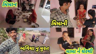 નવા વાળા મા બગિચો || મોહારે થી પાછા || Village life