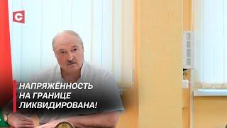 Лукашенко: Мы никакие не враги для украинцев! | Президент посетил южные рубежи Беларуси