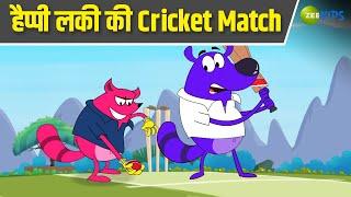 हैप्पी लकी की Cricket Match | Pyaar Mohabbat Happy Lucky | Hindi Story | Cartoon Show | Zee Kids