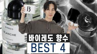 바이레도 향수 중성적인 느낌의 Best 4 추천!