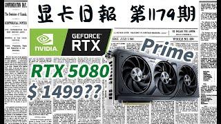 显卡日报12月29日｜华硕RTX5080澳洲售价泄露｜公版9070XT功耗超过300W #电脑 #数码 #DIY #显卡 #cpu #NVIDIA #AMD