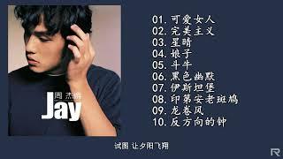 周杰伦《Jay》首张同名专辑,于2000年11月3日在台湾正式发行