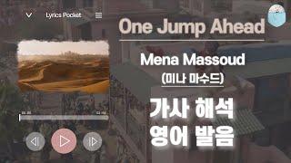 One Jump Ahead - 영화 알라딘2019 OST (미나 마수드/Mena Massoud) [가사 해석/번역 / 영어 한글 발음 / 팝송모음 / 팝송대회 / 빌보드차트]