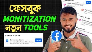 Content Monetization setup।। Facebook new monetization tools।।Facebook Biggest Update 2024