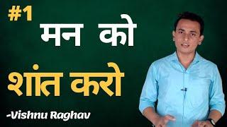 Life Problems solution | How to achive calm  life | Vishnu Raghav | Must watch