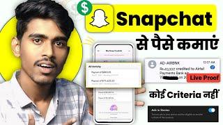 Snapchat se paise kaise kamaye 2025 | How to earn money from snapchat | snapchat monetization Apply