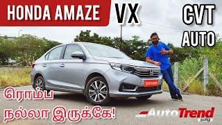 Honda Amaze 2023 CVT Tamil Review | முழுமையான விமர்சனம்! | சிறந்த பட்ஜெட் கார்!? #AutoTrendTamil