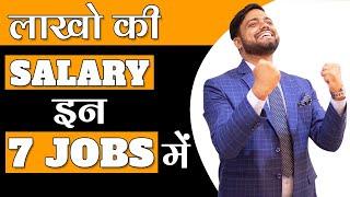 3 Lakh Rupees Per Month Salary | Top 7 Highest Paying Job In India | Best Salary || Best Career Jobs