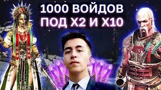 1000 ТЕМНЫХ ОСКОЛКОВ ПОД Х2 и Х10 - Открытие войдов