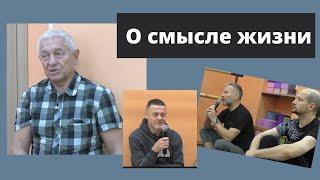 Беседа о смыслах жизни/ Влияние йоги на понимание смыслов