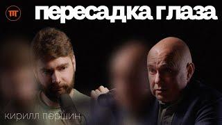 Раскрываем секреты идеального зрения. ОФТАЛЬМОЛОГ о катаракте, врачебных ошибках, коррекции | ИП #66