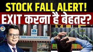 TCS Share Price | Q2 Results के बाद गिरते जा रहा है Stock, तुरंत Recovery की है कोई उम्मीद? | Tata