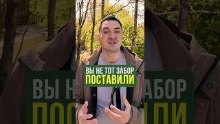 По этой причине вас заставят переделать забор. Что важно знать перед его строительством? #НашаДача