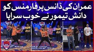 Imran Waheed Dancing In Game Show Aisay Chalay Ga season 10 |Dance Competition | Danish Taimoor Show